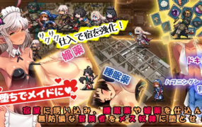 [爆款SLG/新作/官中/睡奸]冒险家旅馆 第二代/冒険者の宿へようこそ! 2 V230913 官方中文版[1.6G]