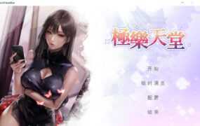 【互动SLG/汉化】極樂天堂-后入黑丝白领v1.3【DLC+作弊】WISH–Par【3G】