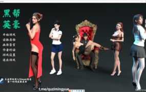 【人妻SLG/汉化】黑帮英豪-大嫂是公交车v0.14【PC+安卓】Gangsta Hero【1.2G】