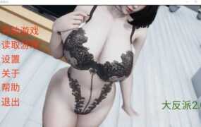 【人妻SLG/汉化】大反派-骑上朋友妻子的白嫩肥臀v2.0 【PC+安卓】【2.8G】