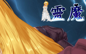 [新款RPG中文]精灵魔女外传 Spirit Witch\’s Gaiden Version 0.2 官方中文版