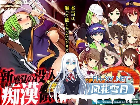 [3D] DL官方中文[简+繁]  满车率300% 贰 全线开通版  満車率300%弐 全車線合流版[10G]