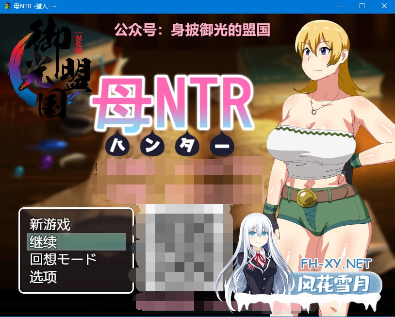 [PC/探索RPG/爆乳]媚药狩猎（母NTR -ハンター-）精翻汉化完结版+全CG [400M]