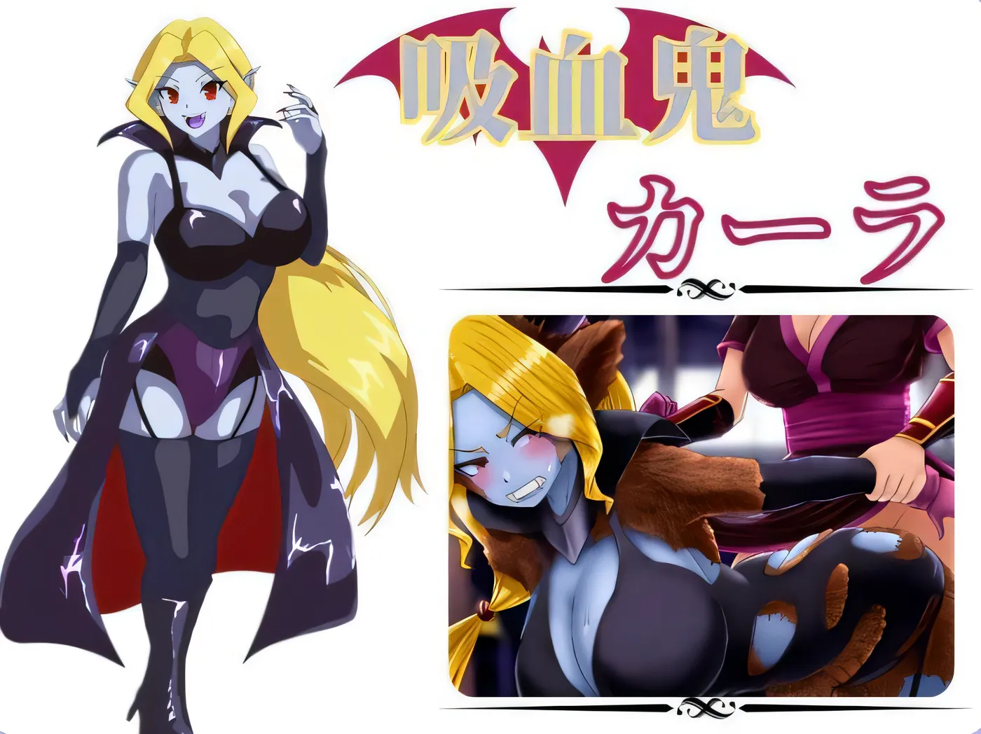 吸血鬼卡拉 吸血鬼カーラ AI汉化版 [新作/348.7M]