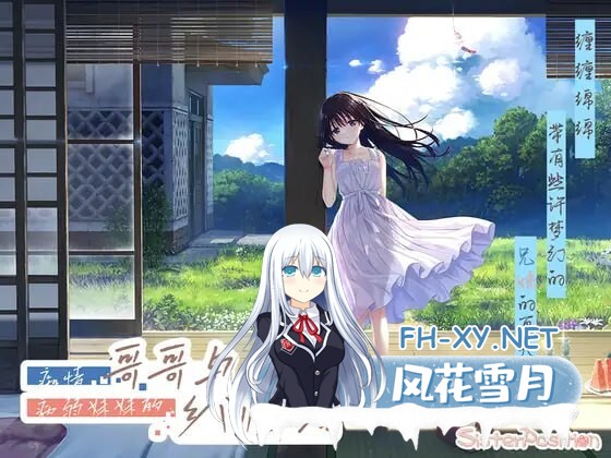 [精品RPG/中文]痴情哥哥与病弱妹妹的乡间生活 STEAM官方中文步兵版 [新步兵][3.3G]