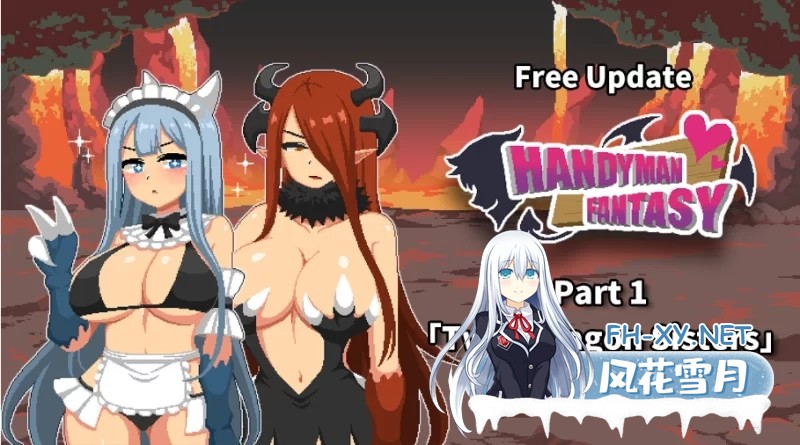 [SLG/中文/动态]水电工幻想 官方中文步兵版+存档+角色DLC1[F1.2G]