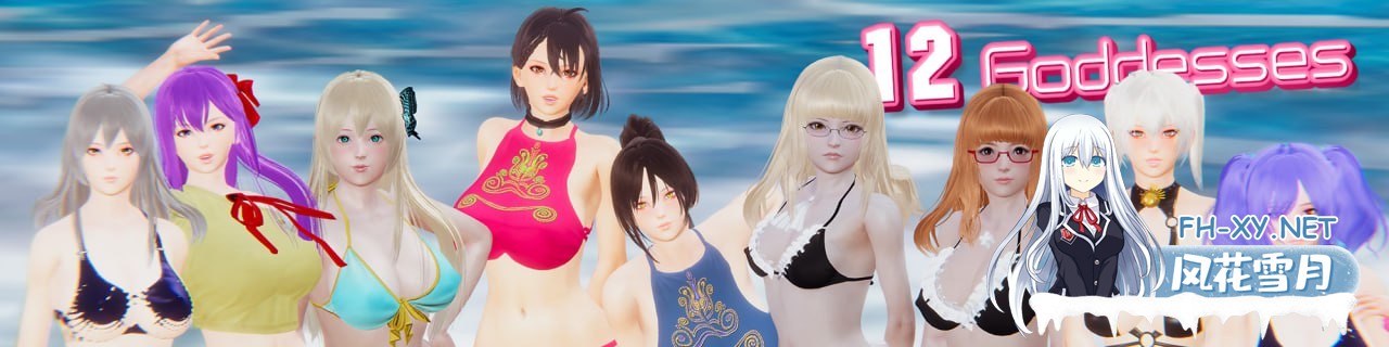 [SLG] 官方中文  十二女神    12 Goddesses  [5G]