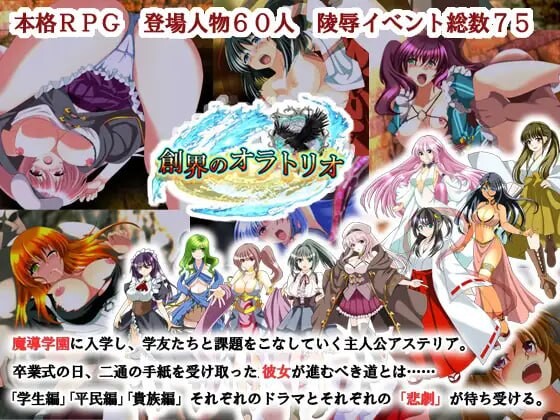 新作[拨作RPG/凌辱/奇幻] 创界咏叹 創界のオラトリオ v1.1 AI汉化版+全回想存档 [2.0G]