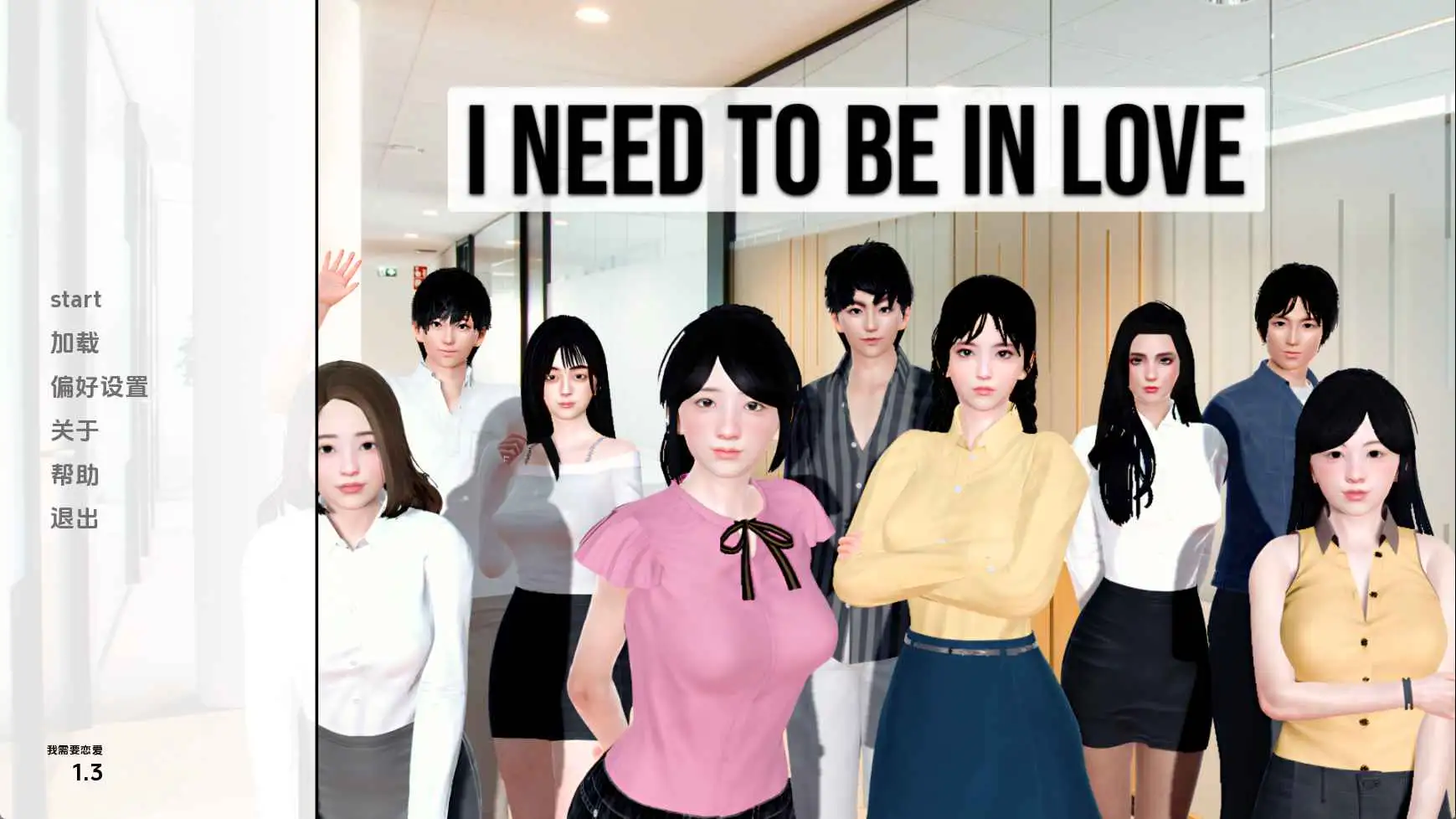 【亚洲/SLG/沙盒/更新】我需要恋爱v1.3 AI汉化版【PC+安卓/3.25G】