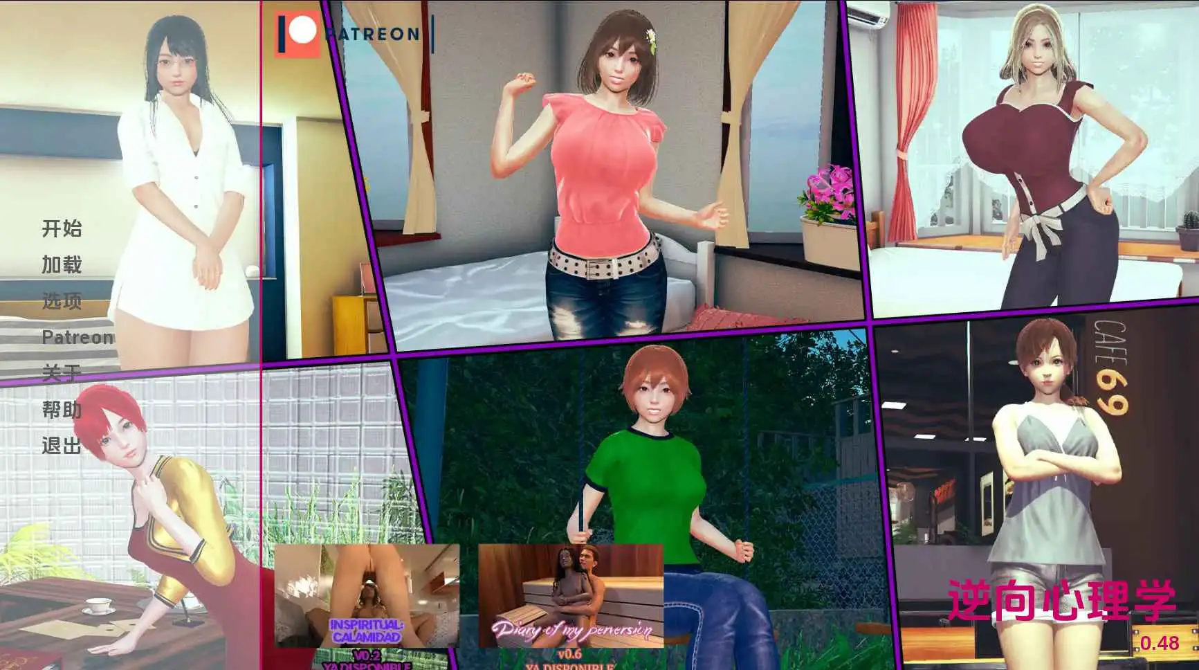 【精品/SLG/沙盒/更新】逆向心理学v0.50赞助 AI汉化版【PC+安卓/12.3G】