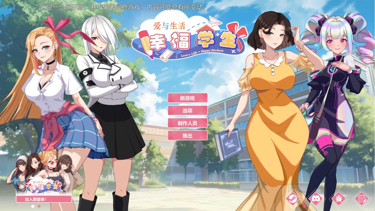 更新[爆款SLG/校园生活/全动态] 爱与生活：幸福学生 V2.1.5 STEAM官方中文步兵版 正式版+全DLC [6.10G]